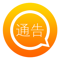 站务公告